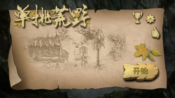 挨餓荒野最新版本破解版