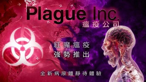 瘟疫破解版公司付費解鎖版